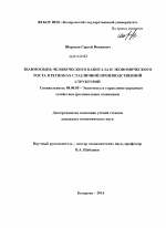 Взаимосвязь человеческого капитала и экономического роста в регионах с различной производственной структурой - тема диссертации по экономике, скачайте бесплатно в экономической библиотеке