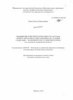 Повышение конкурентоспособности системы профессионального образования как условие социально-экономического развития региона - тема диссертации по экономике, скачайте бесплатно в экономической библиотеке