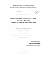 Критерии и приоритеты экономического развития проблемных территорий - тема диссертации по экономике, скачайте бесплатно в экономической библиотеке