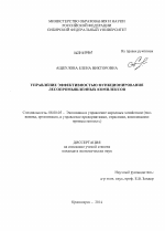 Управление эффективностью функционирования лесопромышленных комплексов - тема диссертации по экономике, скачайте бесплатно в экономической библиотеке