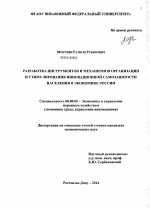 Разработка инструментов и механизмов организации и стимулирования инновационной самозанятости населения в экономике России - тема диссертации по экономике, скачайте бесплатно в экономической библиотеке