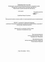 Методология оценки стоимости работ по проектированию средств океанотехники - тема диссертации по экономике, скачайте бесплатно в экономической библиотеке