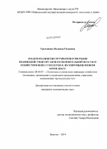 Модернизация инструментов и методов взаимодействия органов исполнительной власти и хозяйствующих субъектов в лесопромышленном комплексе - тема диссертации по экономике, скачайте бесплатно в экономической библиотеке