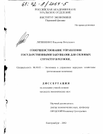 Совершенствование управления государственными закупками для силовых структур в регионе - тема диссертации по экономике, скачайте бесплатно в экономической библиотеке