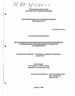 Организационно-экономический механизм регулирования использования информационных технологий на предприятии - тема диссертации по экономике, скачайте бесплатно в экономической библиотеке