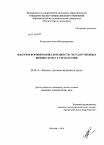 Факторы формирования доходности государственных ценных бумаг в странах БРИК - тема диссертации по экономике, скачайте бесплатно в экономической библиотеке