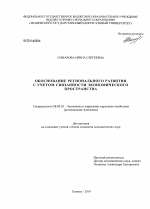 Обоснование регионального развития с учетом связанности экономического пространства - тема диссертации по экономике, скачайте бесплатно в экономической библиотеке