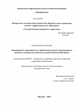 Формирование территориальных образований в рамках инновационного развития электроэнергетического сектора Российской Федерации - тема диссертации по экономике, скачайте бесплатно в экономической библиотеке