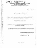 Региональные принципы и методы регулирования тарифов на электрическую и тепловую энергию в Республике Саха (Якутия) - тема диссертации по экономике, скачайте бесплатно в экономической библиотеке