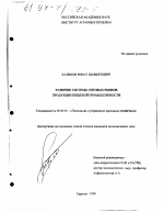 Развитие системы оптовых рынков продукции пищевой промышленности - тема диссертации по экономике, скачайте бесплатно в экономической библиотеке