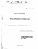 Общегосударственная платежная система и развитие электронных носителей денег - тема диссертации по экономике, скачайте бесплатно в экономической библиотеке