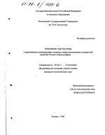 Статистическое моделирование основных макроэкономических показателей развития России в период реформ - тема диссертации по экономике, скачайте бесплатно в экономической библиотеке