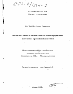 Возможности использования японского опыта управления персоналом в российской экономике - тема диссертации по экономике, скачайте бесплатно в экономической библиотеке