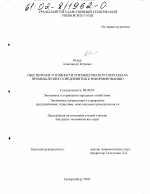 Обеспечение готовности управленческого персонала промышленного предприятия к реформированию - тема диссертации по экономике, скачайте бесплатно в экономической библиотеке