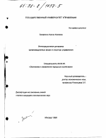 Интеграционная динамика организационных форм и структур управления - тема диссертации по экономике, скачайте бесплатно в экономической библиотеке
