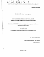 Управление развитием региональной телекоммуникационной инфраструктуры - тема диссертации по экономике, скачайте бесплатно в экономической библиотеке