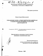 Управление консалтинговой компанией как субъектом предпринимательской деятельности - тема диссертации по экономике, скачайте бесплатно в экономической библиотеке