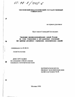 Эволюция внешнеэкономических связей России на этапе становления в ней рыночных отношений - тема диссертации по экономике, скачайте бесплатно в экономической библиотеке