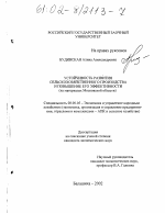 Устойчивость развития сельскохозяйственного производства и повышение его эффективности - тема диссертации по экономике, скачайте бесплатно в экономической библиотеке