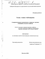 Совершенствование экономических и социально-трудовых отношений в сельском хозяйстве - тема диссертации по экономике, скачайте бесплатно в экономической библиотеке