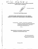 Формирование экономического механизма гибкого развития промышленного предприятия - тема диссертации по экономике, скачайте бесплатно в экономической библиотеке