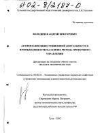 Активизация инвестиционной деятельности в промышленности на основе метода проектного управления - тема диссертации по экономике, скачайте бесплатно в экономической библиотеке