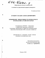 Повышение эффективности орошаемого земледелия Алтайского края - тема диссертации по экономике, скачайте бесплатно в экономической библиотеке