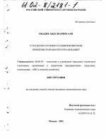 Стратегия аграрного развития Нигерии: проблемы разработки и реализации - тема диссертации по экономике, скачайте бесплатно в экономической библиотеке