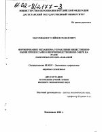 Формирование механизма управления инвестиционными процессами в непроизводственной сфере на этапе рыночных преобразований - тема диссертации по экономике, скачайте бесплатно в экономической библиотеке