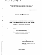 Особенности развития и реформирования социальной инфраструктуры региона Севера - тема диссертации по экономике, скачайте бесплатно в экономической библиотеке