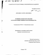 Муниципальные образования в системе общественного воспроизводства - тема диссертации по экономике, скачайте бесплатно в экономической библиотеке