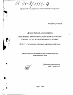 Управление эффективностью промышленного производства в современных условиях - тема диссертации по экономике, скачайте бесплатно в экономической библиотеке