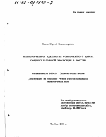 Экономическая идеология современного цикла социокультурной эволюции в России - тема диссертации по экономике, скачайте бесплатно в экономической библиотеке