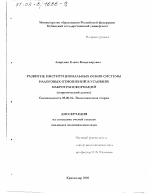 Развитие институциональных основ системы налоговых отношений в условиях макротрансформаций - тема диссертации по экономике, скачайте бесплатно в экономической библиотеке