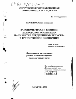 Закономерности влияния банковского капитала на развитие предпринимательства в транзитивной экономике - тема диссертации по экономике, скачайте бесплатно в экономической библиотеке