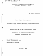 Цикличность и ее влияние на процесс развития российской социально-экономической системы - тема диссертации по экономике, скачайте бесплатно в экономической библиотеке