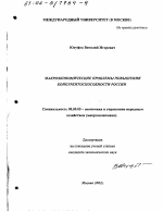 Макроэкономические проблемы повышения конкурентоспособности России - тема диссертации по экономике, скачайте бесплатно в экономической библиотеке