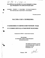 Становление и развитие конкурентной среды в условиях перехода к рыночной экономике - тема диссертации по экономике, скачайте бесплатно в экономической библиотеке