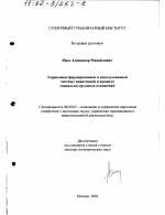 Управление формированием и использованием частных инвестиций в процессе социально-трудовых отношений - тема диссертации по экономике, скачайте бесплатно в экономической библиотеке