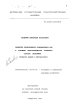 Развитие плодоовощного подкомплекса АПК в условиях многоукладности аграрного сектора экономики - тема диссертации по экономике, скачайте бесплатно в экономической библиотеке
