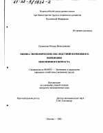 Оценка экономических последствий возможного изменения пенсионного возраста - тема диссертации по экономике, скачайте бесплатно в экономической библиотеке