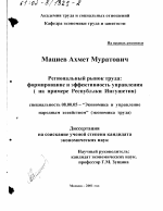 Региональный рынок труда, формирование и эффективность управления - тема диссертации по экономике, скачайте бесплатно в экономической библиотеке