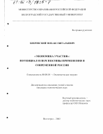 "Экономика участия", потенциал и перспективы применения в современной России - тема диссертации по экономике, скачайте бесплатно в экономической библиотеке