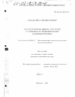 Модели и методы выбора стратегий устойчивого функционирования экономики региона - тема диссертации по экономике, скачайте бесплатно в экономической библиотеке