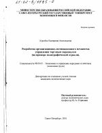 Разработка организационно-мотивационного механизма управления торговым персоналом - тема диссертации по экономике, скачайте бесплатно в экономической библиотеке