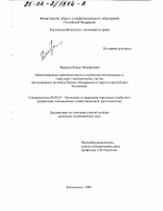 Инвестиционная привлекательность и развитие региональных и отраслевых экономических систем - тема диссертации по экономике, скачайте бесплатно в экономической библиотеке