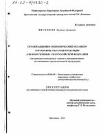 Организационно-экономический механизм управления заказами продукции для Вооруженных Сил Российской Федерации - тема диссертации по экономике, скачайте бесплатно в экономической библиотеке