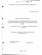Совершенствование ценообразования на основные виды сельскохозяйственной продукции в переходный период к рынку - тема диссертации по экономике, скачайте бесплатно в экономической библиотеке