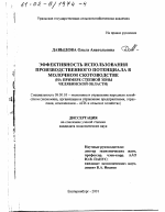 Эффективность использования производственного потенциала в молочном скотоводстве - тема диссертации по экономике, скачайте бесплатно в экономической библиотеке