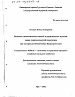 Развитие экономических связей в производстве и реализации свиноводческой продукции - тема диссертации по экономике, скачайте бесплатно в экономической библиотеке
